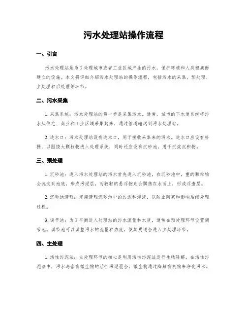 污水处理站操作流程