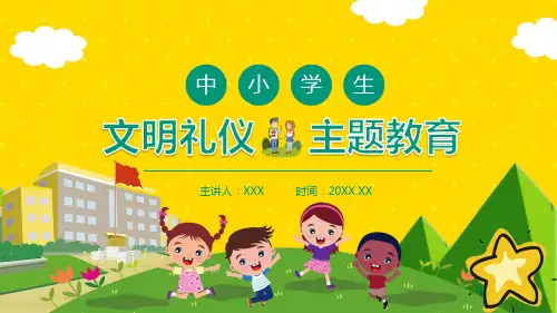 中小学生文明礼仪主题教育宣传PPT精品演示