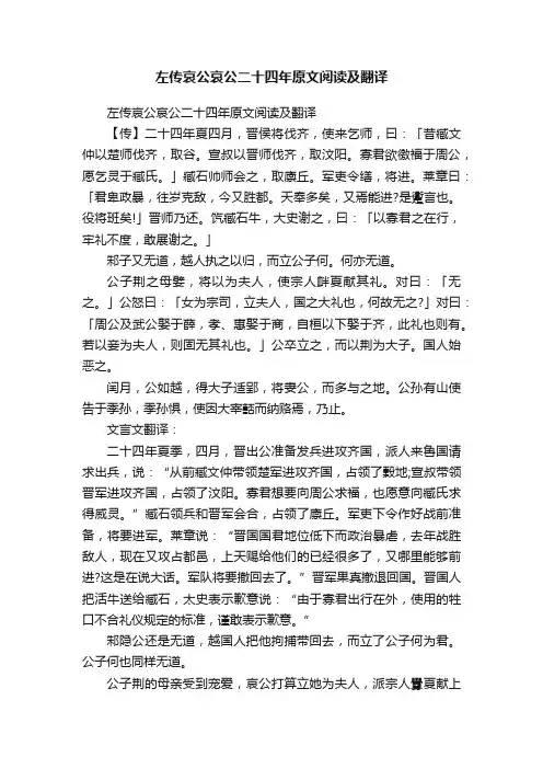 左传哀公哀公二十四年原文阅读及翻译