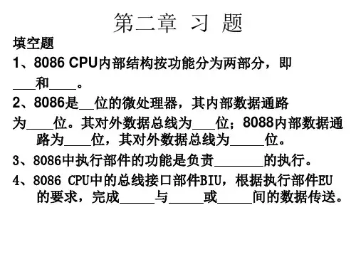 第2章  计算机8086微处理器课后习题