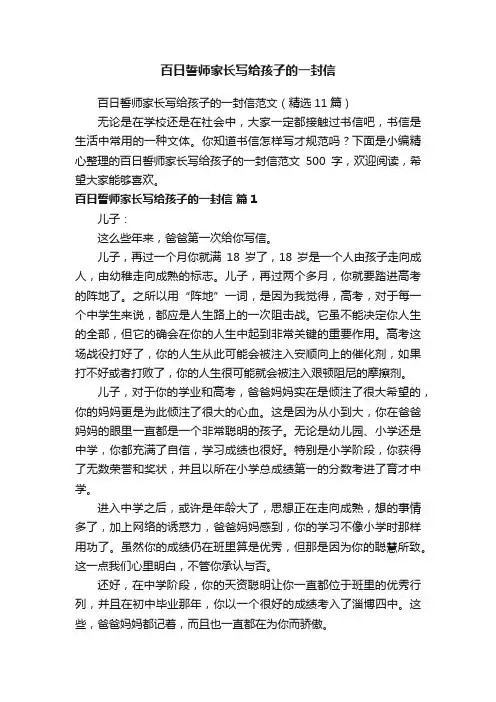 百日誓师家长写给孩子的一封信
