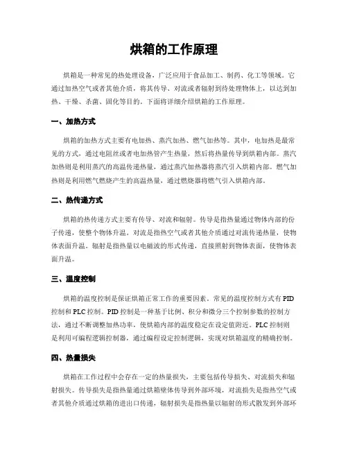 烘箱的工作原理