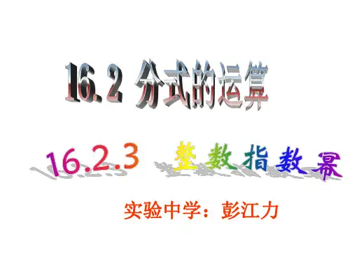 八年级数学整数指数幂2-P