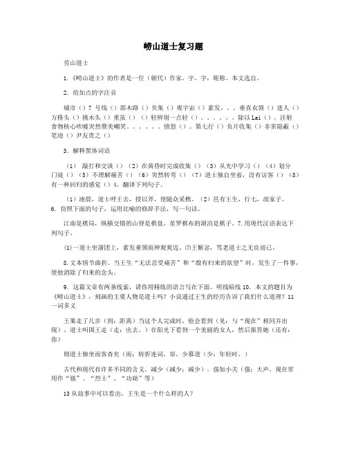 崂山道士复习题