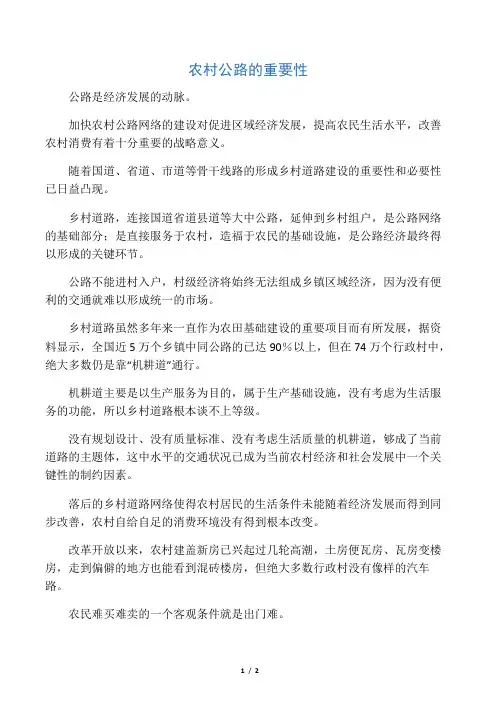 农村公路的重要性