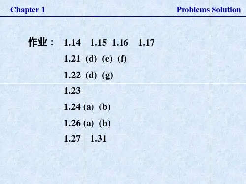 信号与系统第一章习题解答