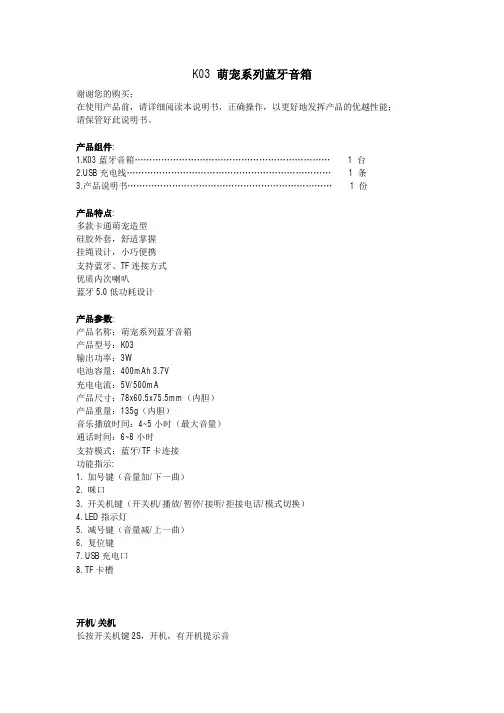 K03 萌宠系列蓝牙音箱说明书