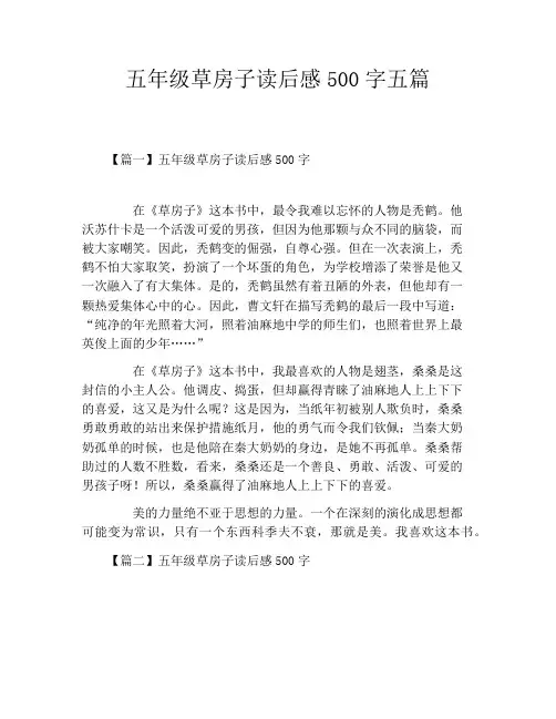 五年级草房子读后感500字五篇