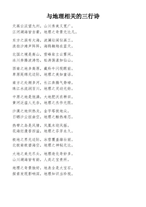 与地理相关的三行诗