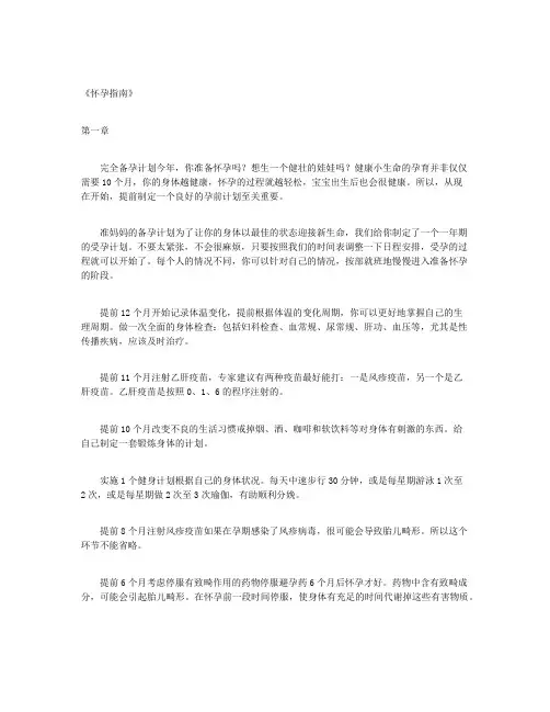 从怀孕到分娩全程指导-第一章