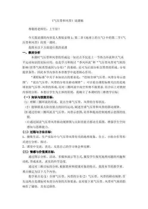 《气压带和风带》说课稿