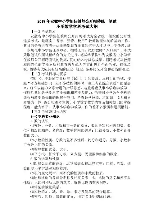 2019年安徽中小学新任教师公开招聘统一笔试