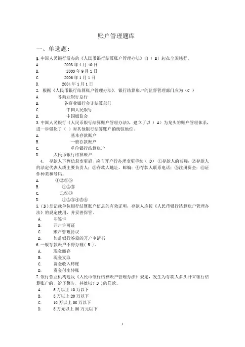 账户管理题库