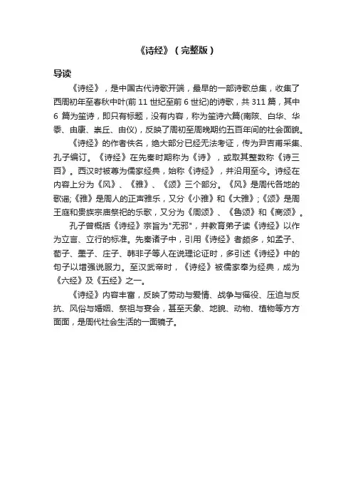 《诗经》（完整版）