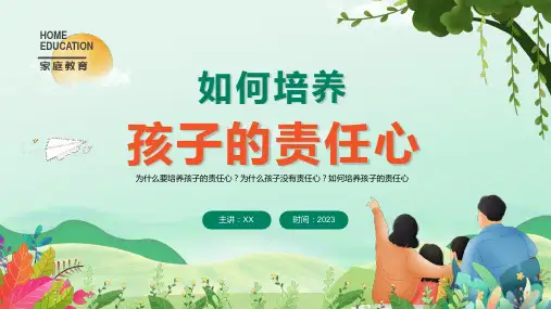 培养孩子的责任心家庭教育PPT课件