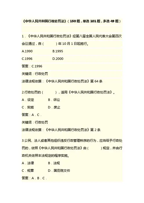 行政处罚法考题