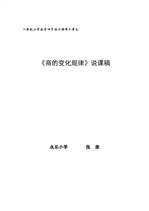 优质课《商的变化规律》说课稿