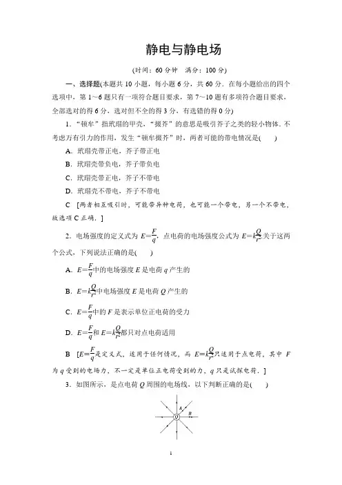 章末综合测评1 静电与静电场