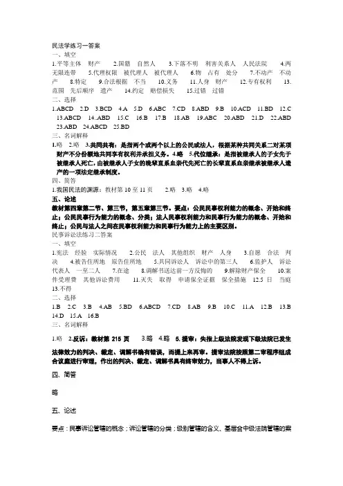 民法学练习一答案