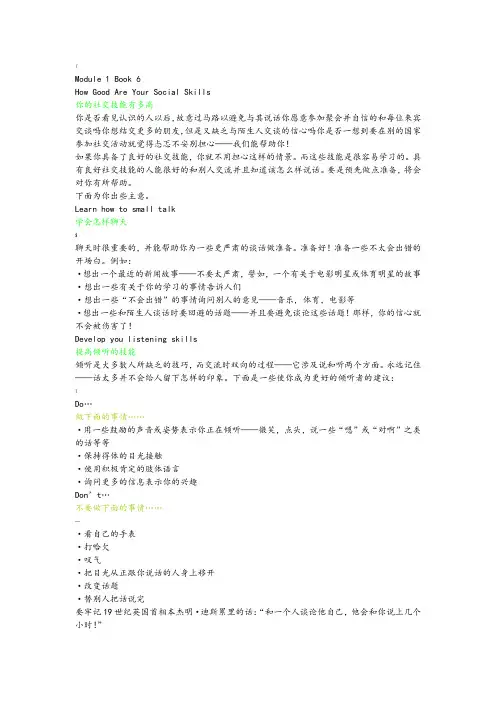 外研社高中选修6M1英语课文翻译