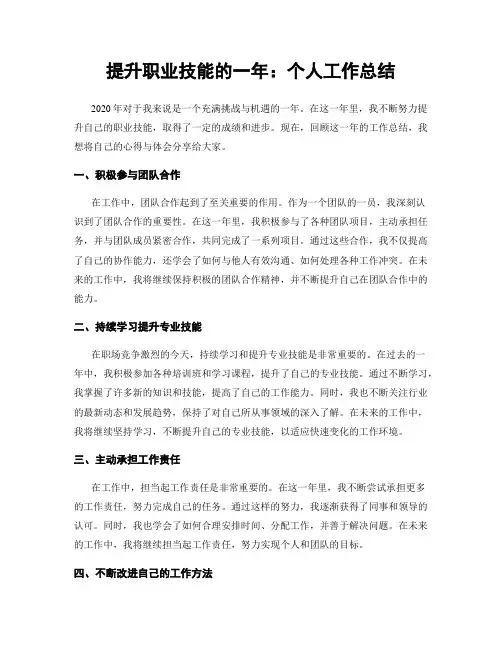 提升职业技能的一年：个人工作总结