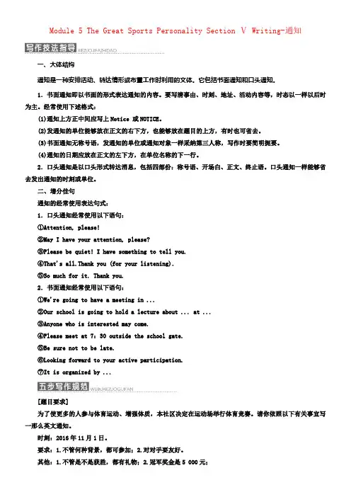 2017_2018学年高中英语Module5TheGreatSportsPersonalitySec