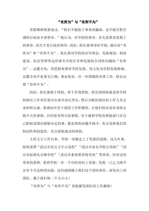 “有所为”与“有所不为”