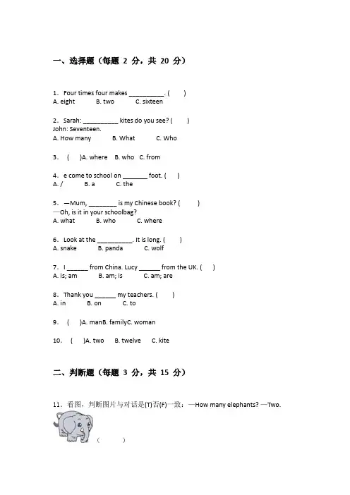 2023-2024学年北师大版三年级下学期英语检测卷含答案讲解(能力提升)