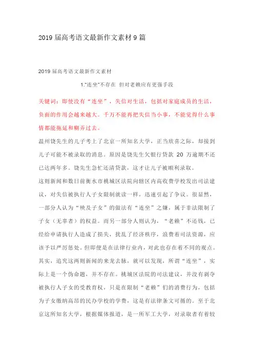 2019届高考语文最新作文素材9篇