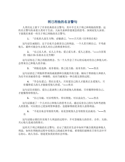 利己利他的名言警句