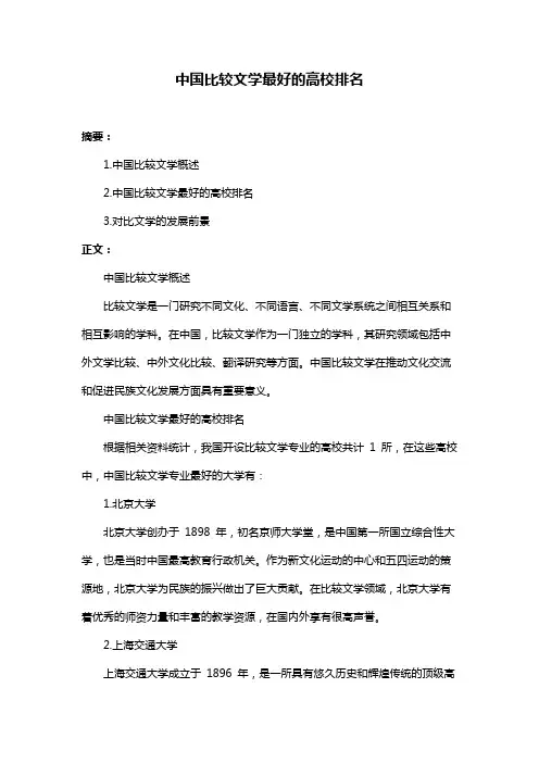 中国比较文学最好的高校排名