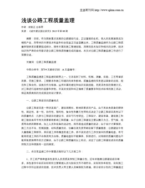 浅谈公路工程质量监理