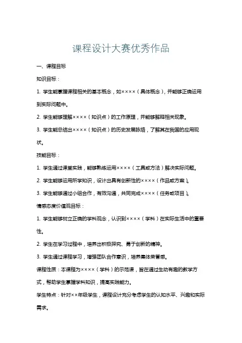课程设计大赛优秀作品
