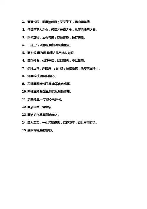 关于廉洁进校园的名言