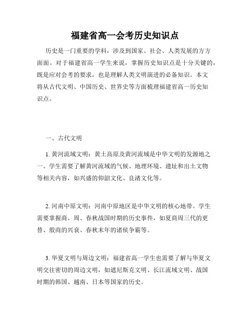 福建省高一会考历史知识点