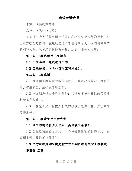 电线改造合同