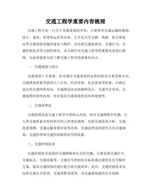 交通工程学重要内容梳理