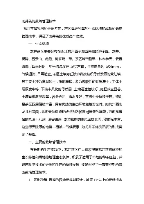 龙井茶的栽培管理技术