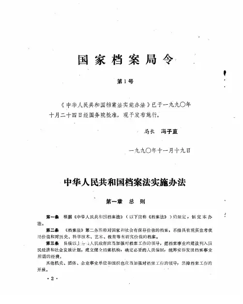 国家档案局令第1号