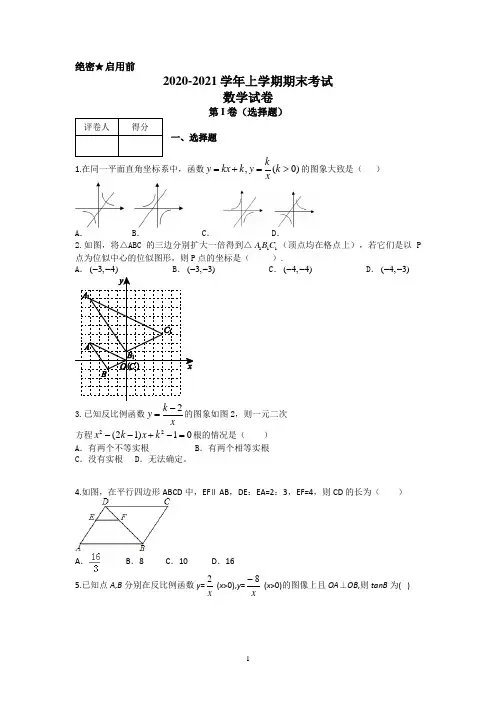 2020-2021九年级上学期期末试卷数学