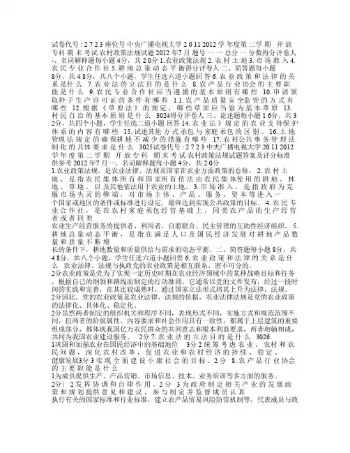 电大期末试卷与标准答案 农村政策法规