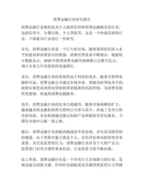 消费金融行业研究报告