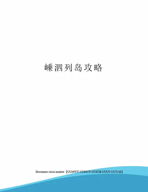 嵊泗列岛攻略