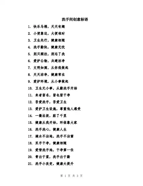 洗手间创意标语