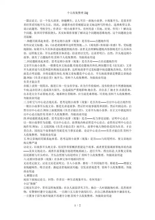 七议论文以故事开头的好处