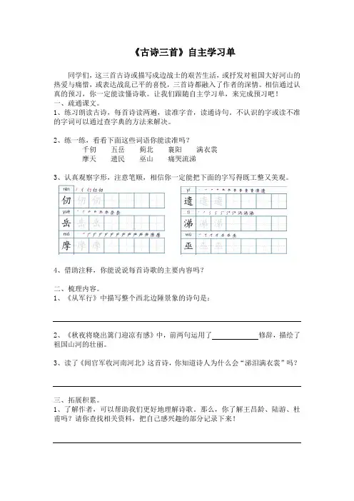 人教部编版语文五下第四单元古诗三首《从军行》《秋夜将晓出篱门迎凉有感》《闻官军收河南河北》自主预习单