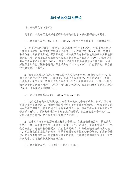 初中铁的化学方程式