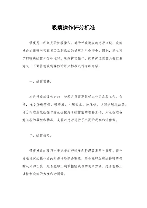 吸痰操作评分标准