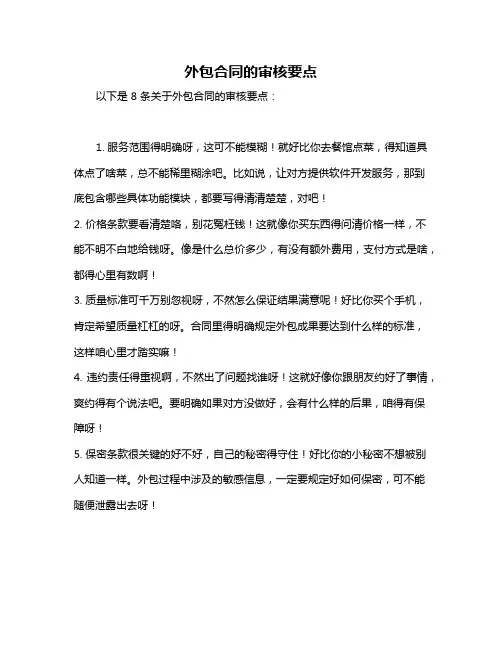 外包合同的审核要点