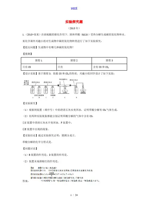 三年中考山东省17市中考化学试题分类汇编 实验探究题-人教版初中九年级全册化学试题